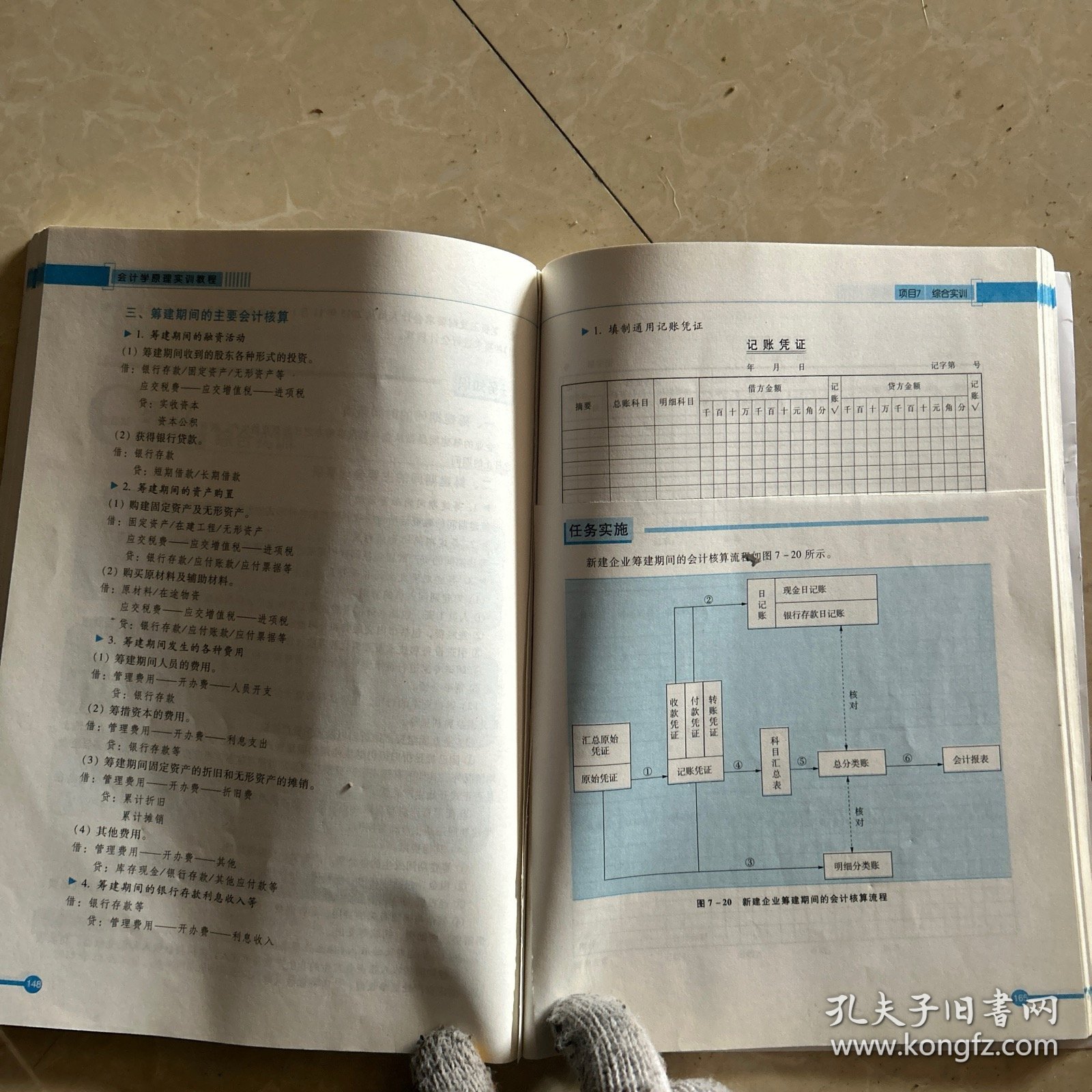 会计学原理实训教程