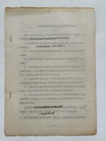 学习毛主席关于理论问题重要指示的体会