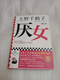 厌女（增订本）