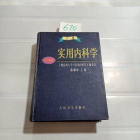 实用内科学.下册