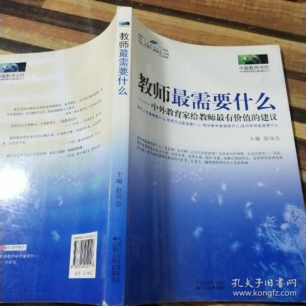 教师最需要什么：中外教育家给教师最有价值的建议