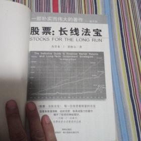 股票-长线法宝