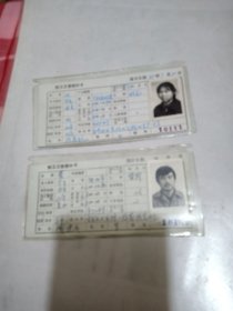 沈阳市绢花厂职工工资统计卡2张【1985年填写】