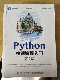 Python快速编程入门（第2版）