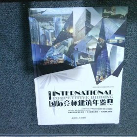 国际竞标建筑年鉴1上