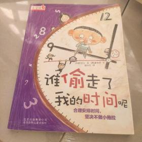 上学就看 谁偷走了我的时间呢