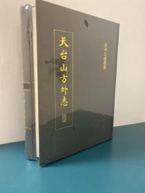 台州文獻叢書：天台山方外志【正版原封】