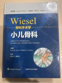 WIESEL骨科手术学·小儿骨科