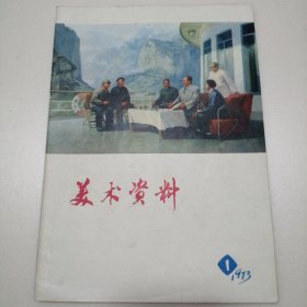 美术资料（1）