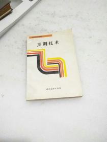 烹调技术 （商业技工学校教材）