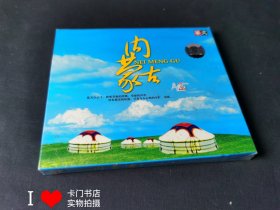 光盘CD:内蒙古 未拆封 盒装【塑封未拆封 】