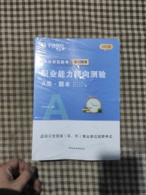 事业单位联考密训题海(A类)(第1版)(共4册) 中国社会科学出版社