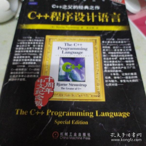 C++程序设计语言