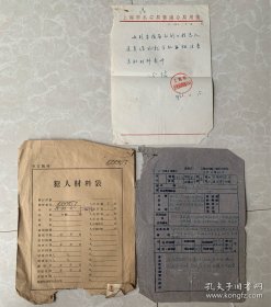 60年代上海籍 劳改材料 保外就医假释呈批表，内容自己看