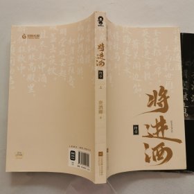 将进酒：终章（共2册）