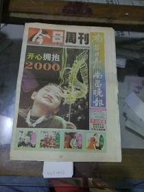 南昌日报 南昌晚报 今日周刊2000.1.2