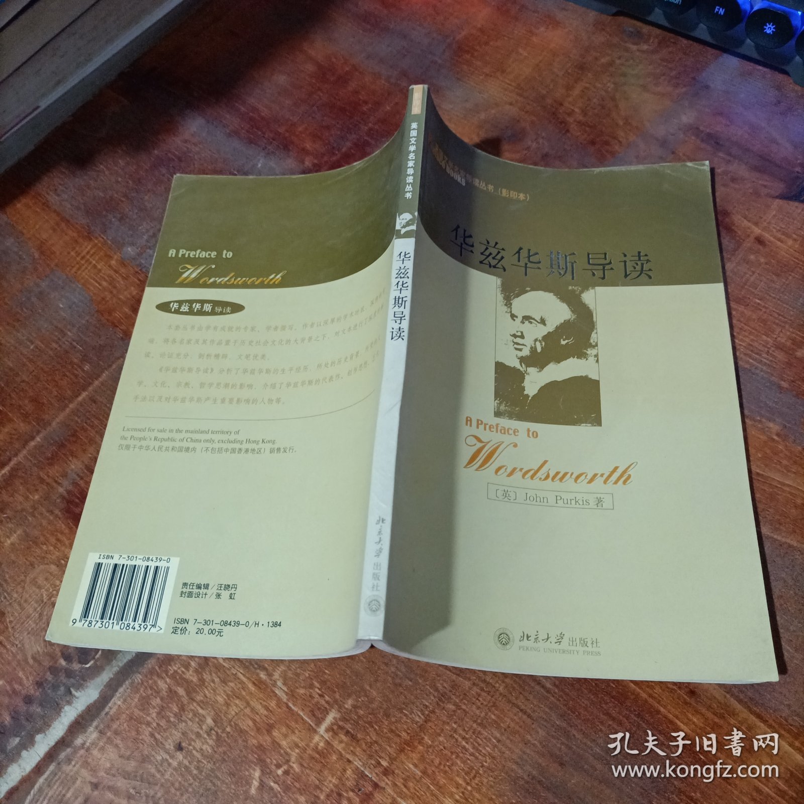 华兹华斯导读（影印本）.