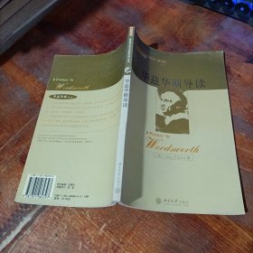 华兹华斯导读（影印本）.