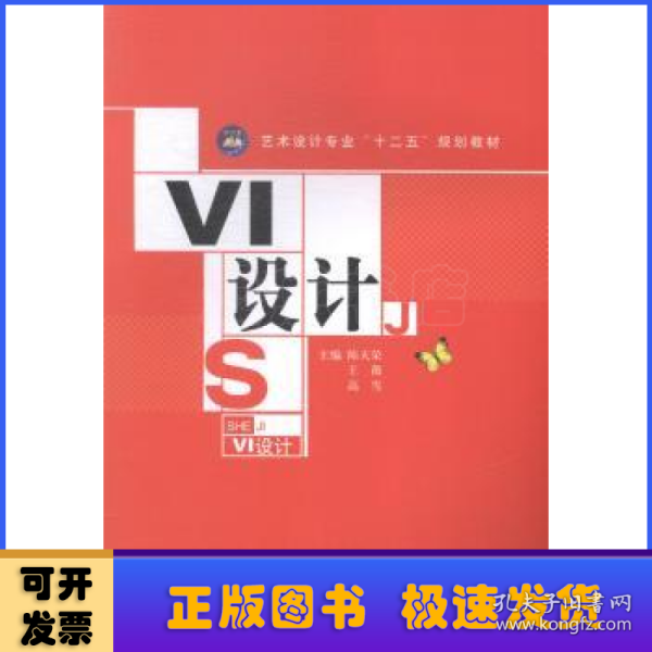 VI设计