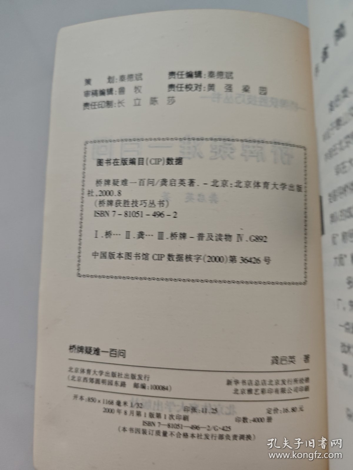 桥牌疑难一百问