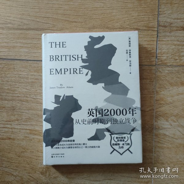 大英两千年——从史前时期到独立战争 畅销八十年的英国通史经典之作，细看从罗马人入侵到独立战争长达2000年的英国发展史