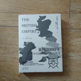 大英两千年——从史前时期到独立战争 畅销八十年的英国通史经典之作，细看从罗马人入侵到独立战争长达2000年的英国发展史