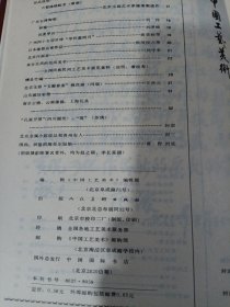 中国工艺美术 合订本