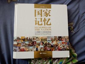 国家记忆：人民画报 820期封面故事精选