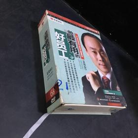 做最有用的好员工   6碟装DVD 附书一本 中智信达  外盒破损