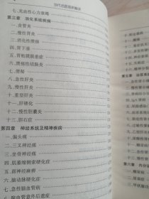 当代名医临床秘诀