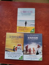 父母的觉醒 【3本合售】