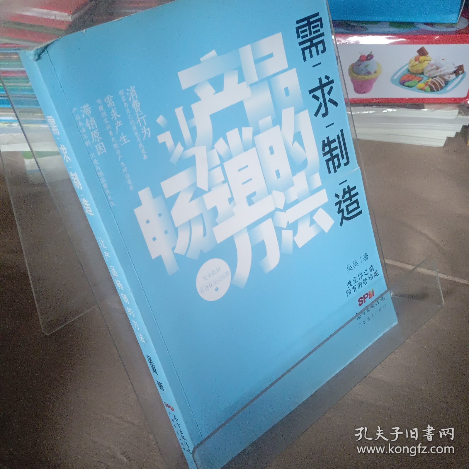 需求制造：让产品畅销的方法