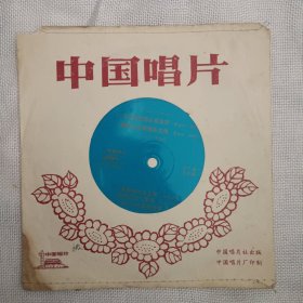 小薄膜唱片：《毛泽东思想永放光芒》《翻身农奴爱戴华主席》等1977年出版