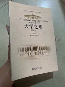 大学之用（第五版）【内页干净】