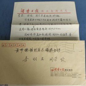 【李羽立专辑】湖南省地方志编委会委员,市县志编审李羽立旧藏：彭华平信札1页，投稿和请教