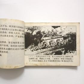 连环画:金窟末日（80年1版1印）