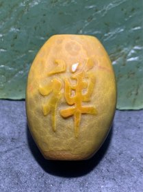 精美高玉化亚光风化纹天眼战国红玛瑙手工雕刻禅字随形勒子一颗！
