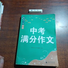 最近三年全国中考满分作文