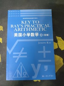美国小学数学（答案）