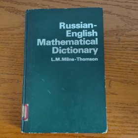 Russian-English mathematical dictionary 俄英数学辞典