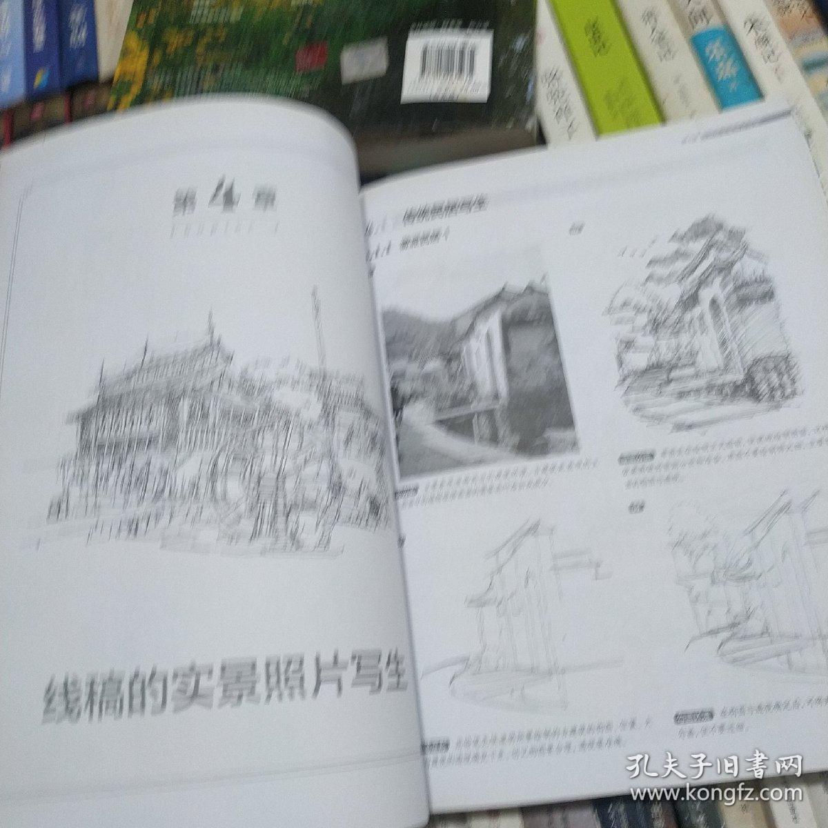 景观设计手绘技法从入门到精通