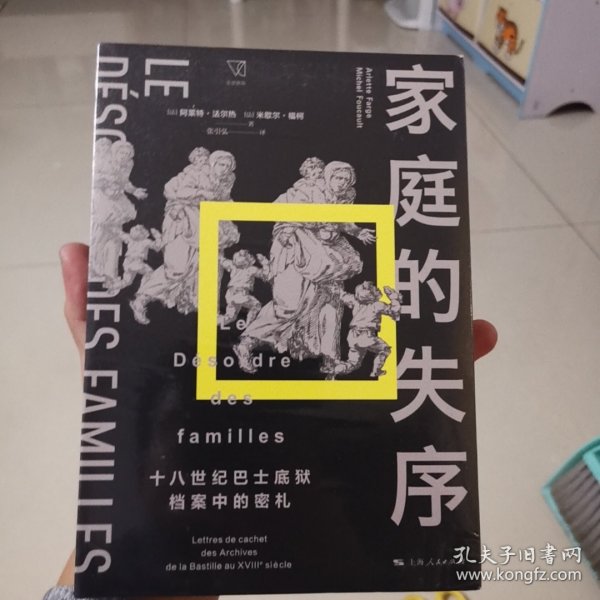 家庭的失序：十八世纪巴士底狱档案中的密札