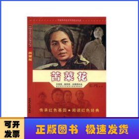 苦菜花
