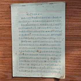试论教师的威信（1986年四川师范学院教授黄魁跃，有时又写成黄魁耀，手稿17页）