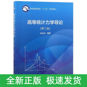 高等統(tǒng)計力學(xué)導(dǎo)論(第2版)/梁希俠