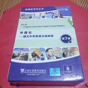 新课标百科丛书：外研社 朗文中学英语分级阅读 第七级(14 册全)