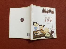 老糕模里的中国味