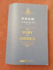 美国史纲/时代阅读经典文库