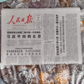 人民日报2025年6月19日【缺17-20版】