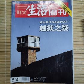 三联生活周刊2009年第40期